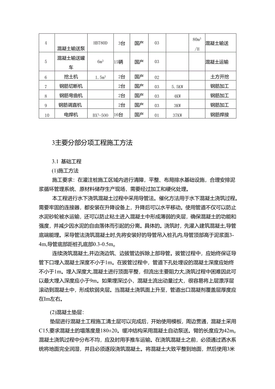 【《学生公寓楼施工组织设计中的施工方案综述》8100字（论文）】.docx_第2页