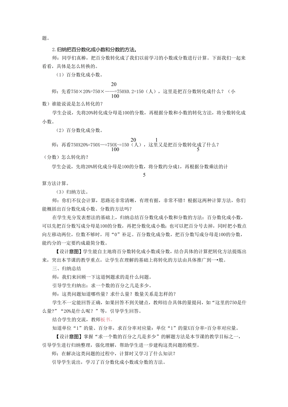 《百分数与小数、分数的互化》精品教案.docx_第3页