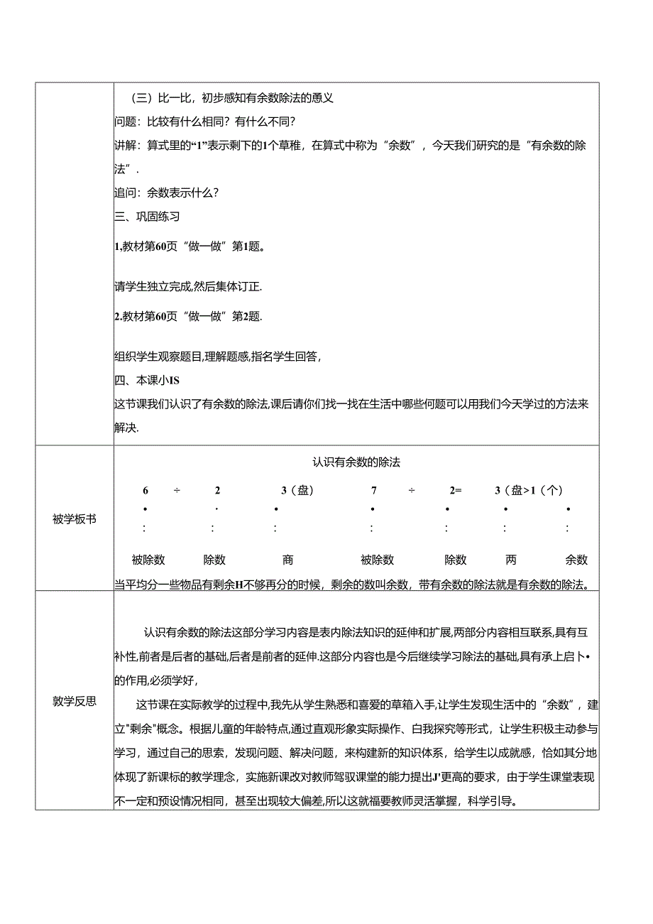 《认识有余数的除法》教案.docx_第2页