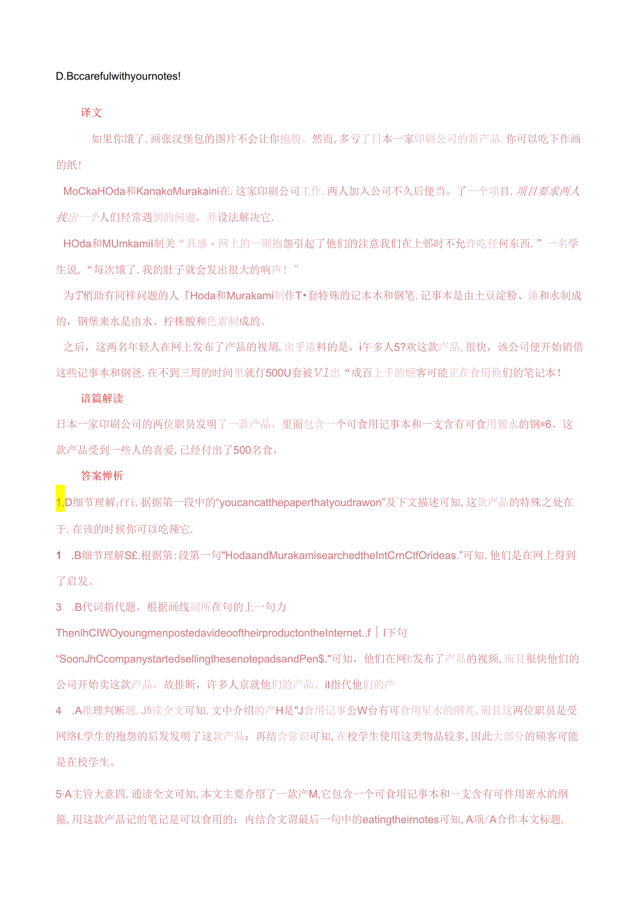 03 两米高巨型水稻、可食用文具、中国天眼（解析版）.docx_第3页