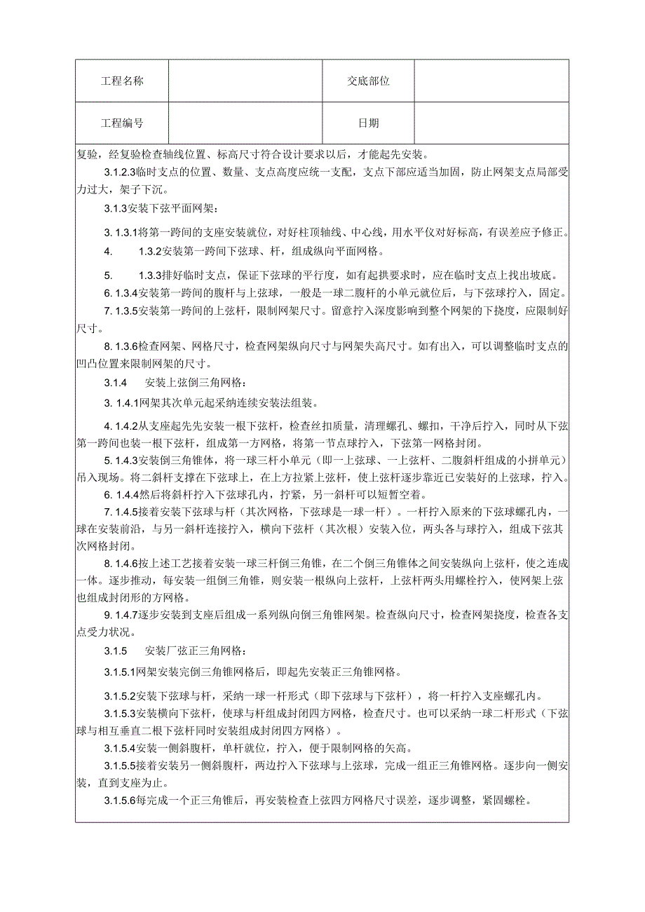 007_钢网架结构安装工艺.docx_第3页