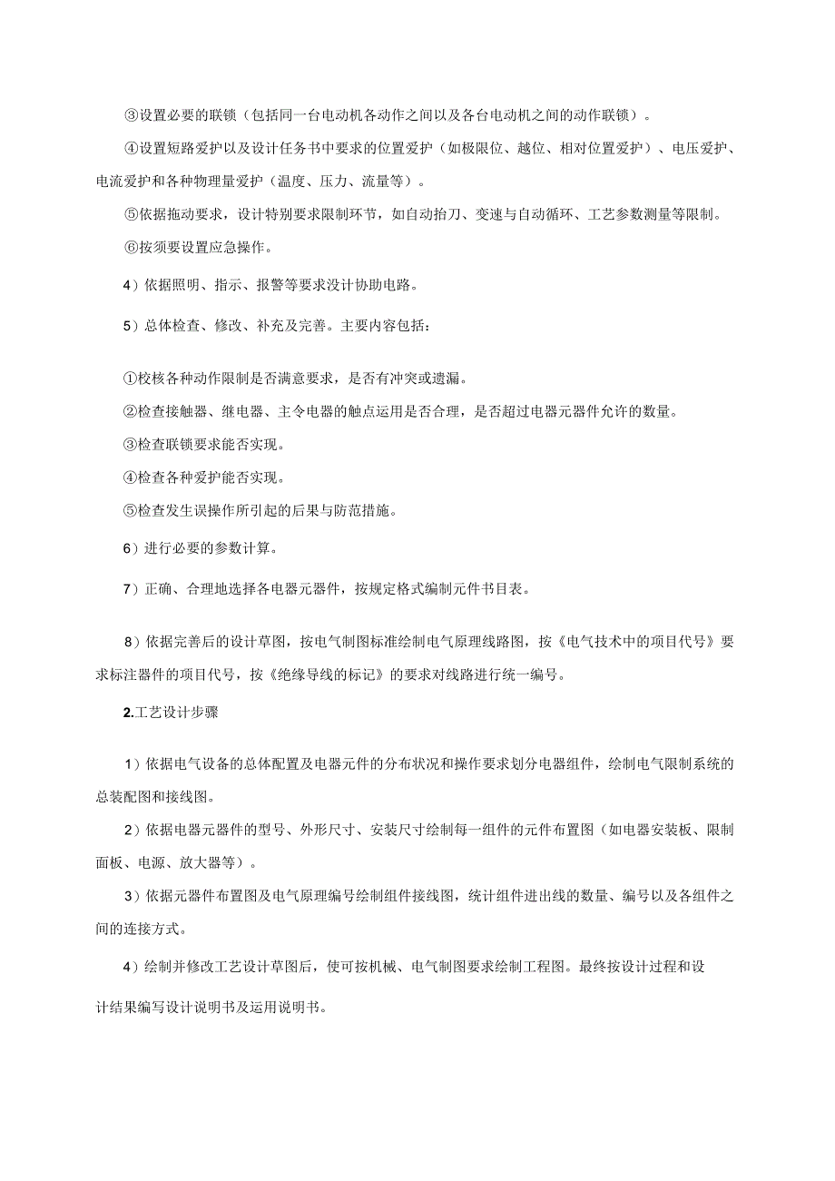 09电气控制毕业设计指导书.docx_第3页