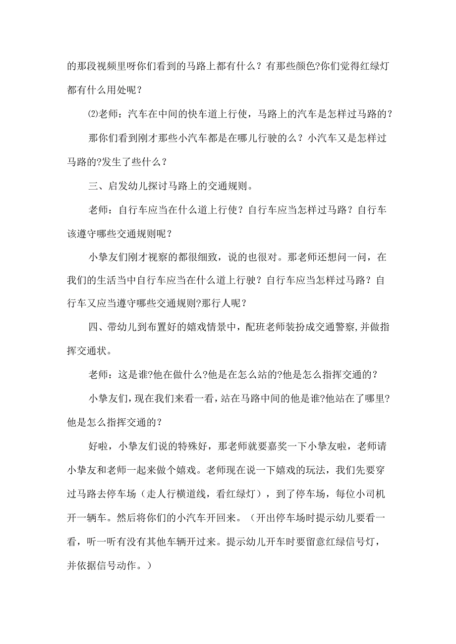 20xx幼儿园交通安全活动主题教案经典.docx_第2页