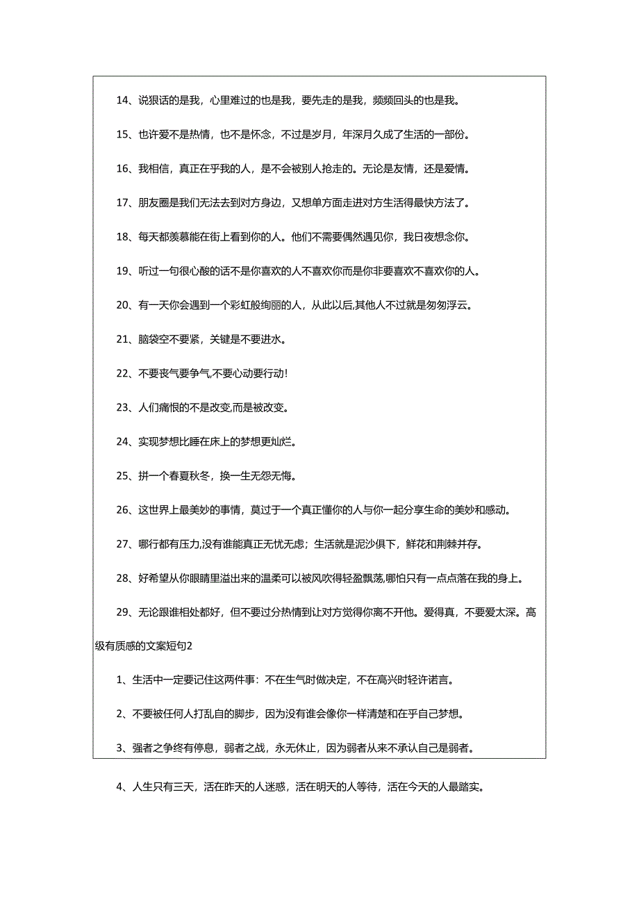 2024年高级有质感的文案短句.docx_第2页