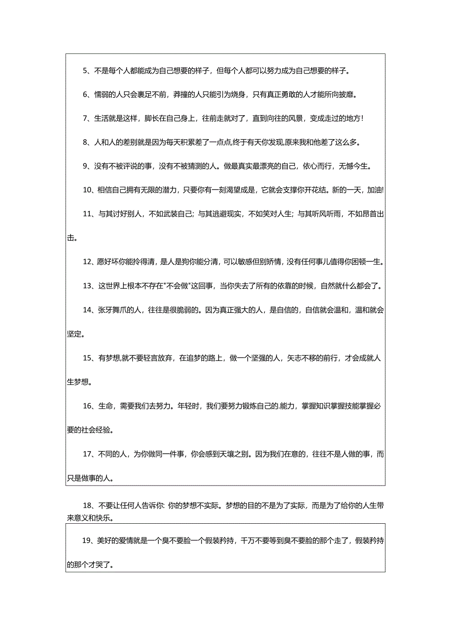 2024年高级有质感的文案短句.docx_第3页