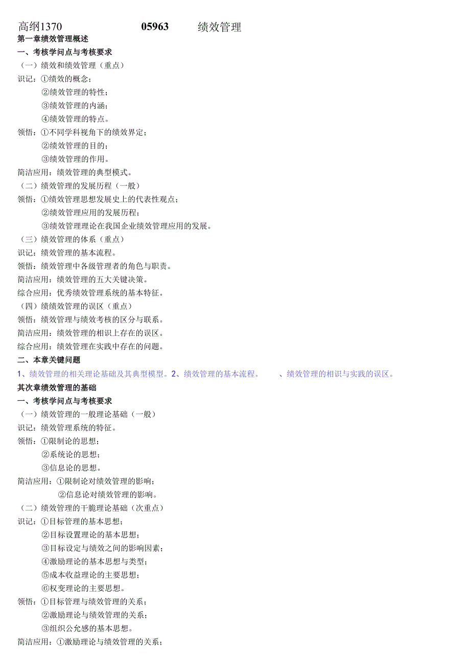 05963绩效管理(高钢1370).docx_第1页