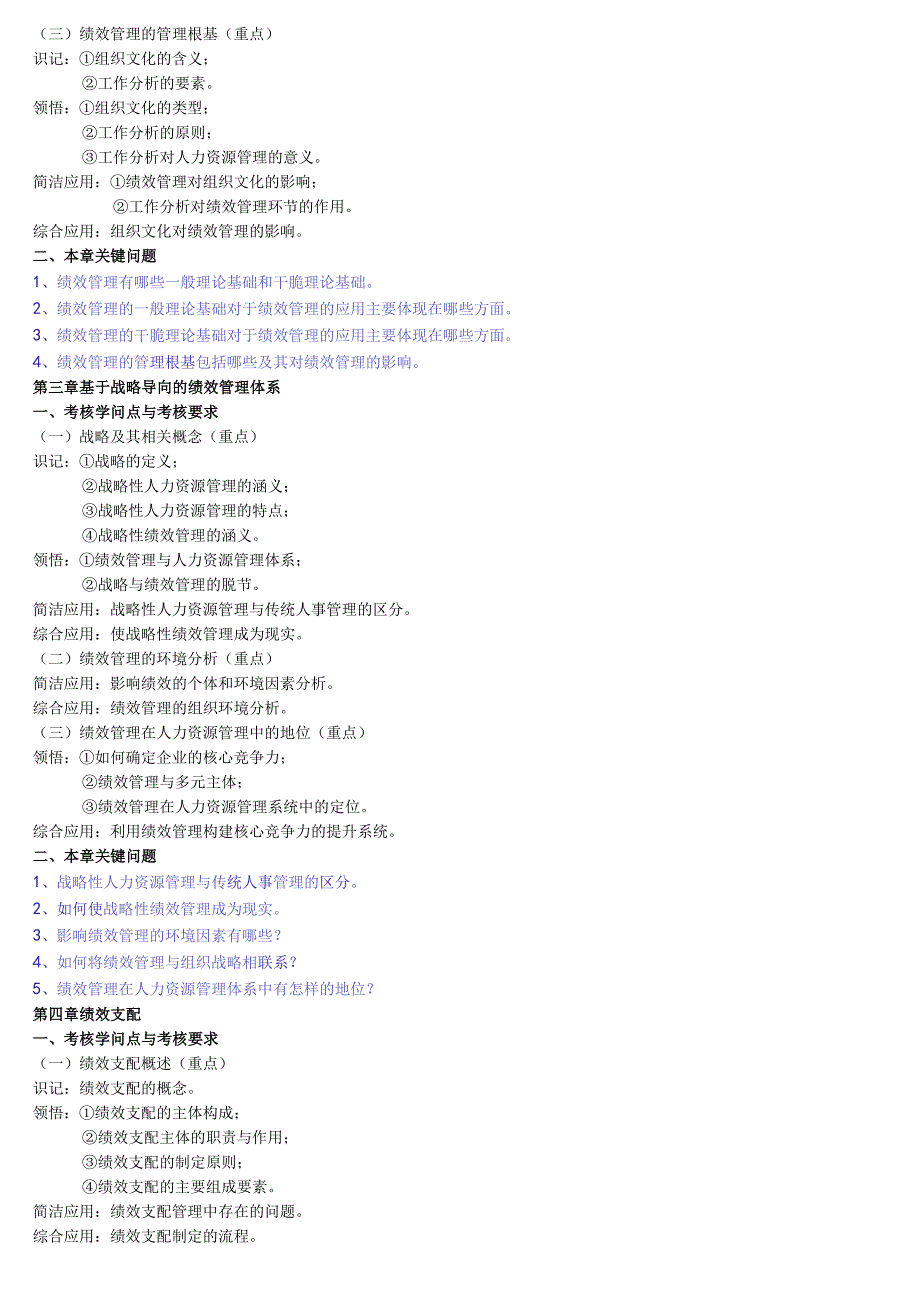 05963绩效管理(高钢1370).docx_第3页