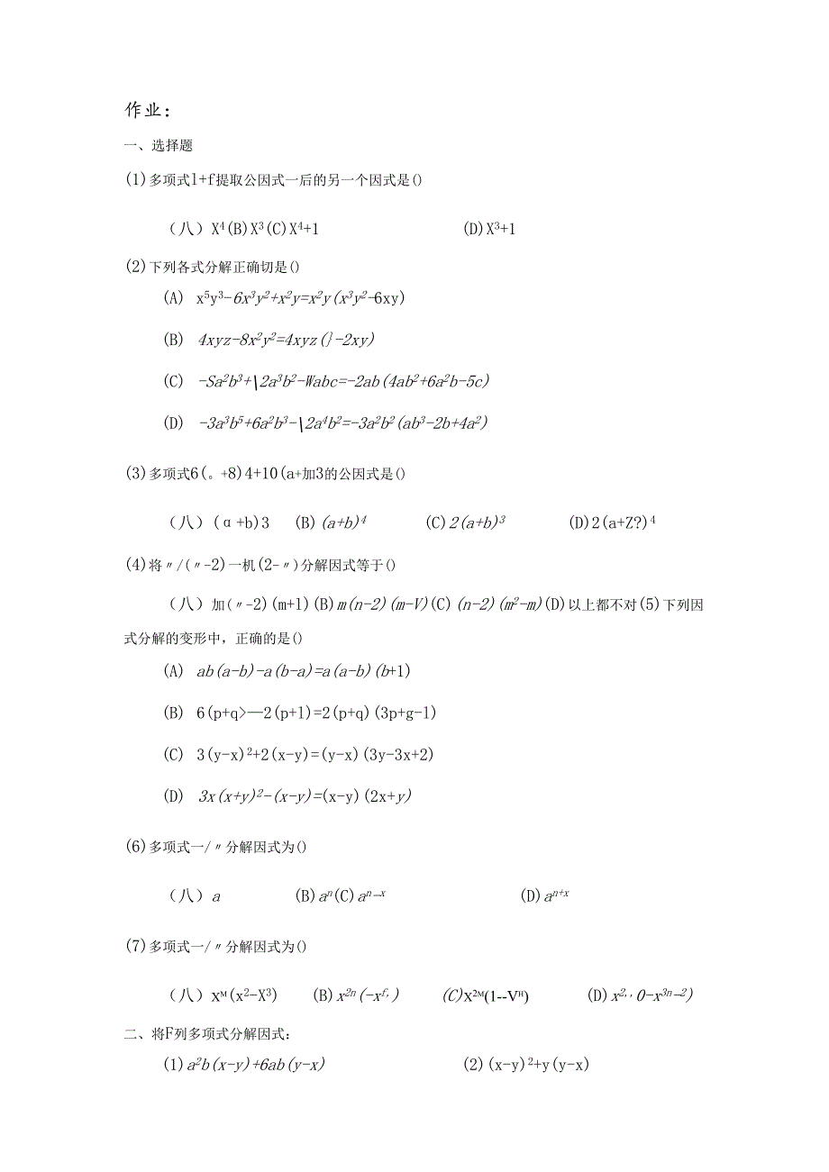 因式分解1.docx_第3页