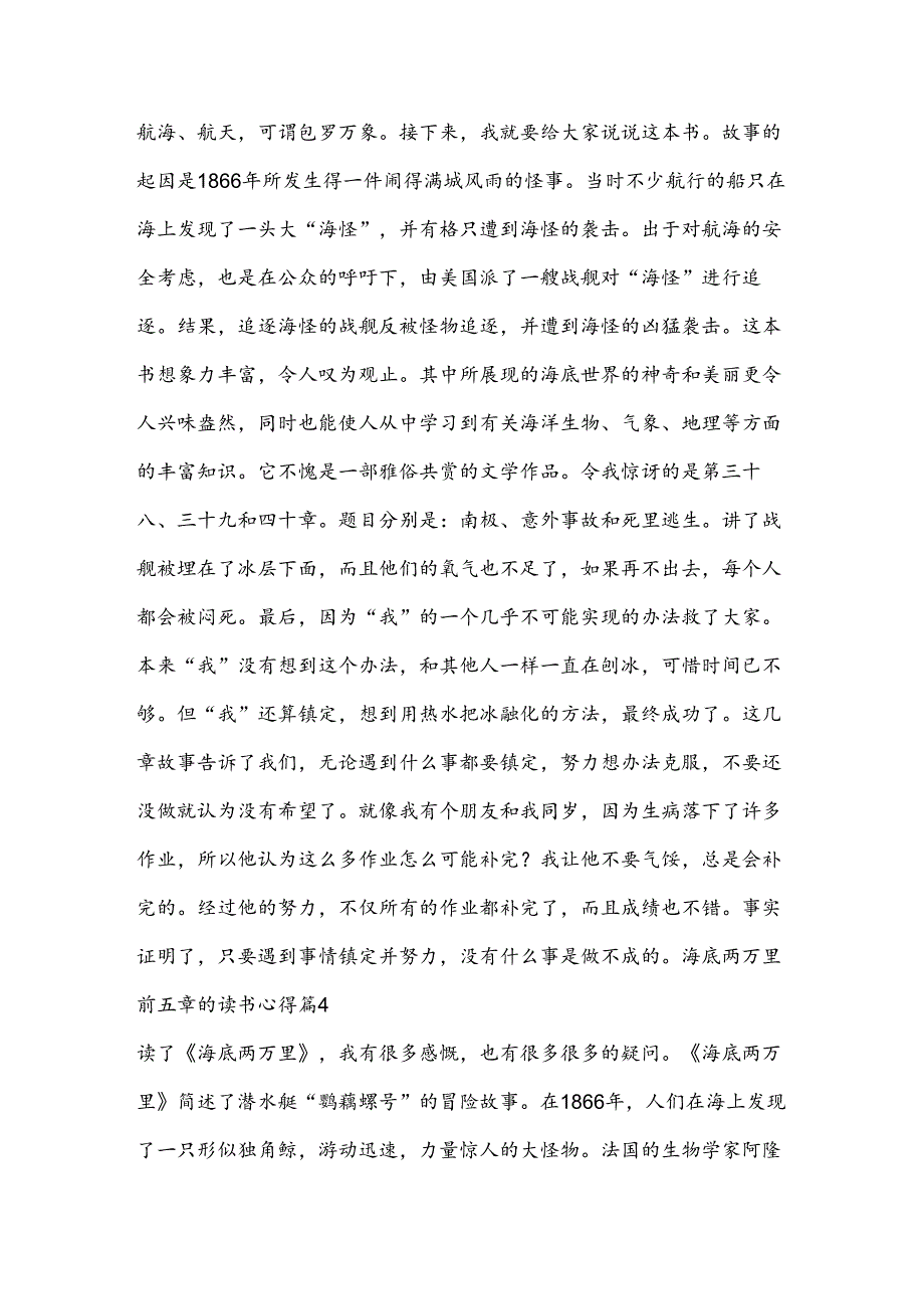 海底两万里前五章的读书心得七篇.docx_第3页