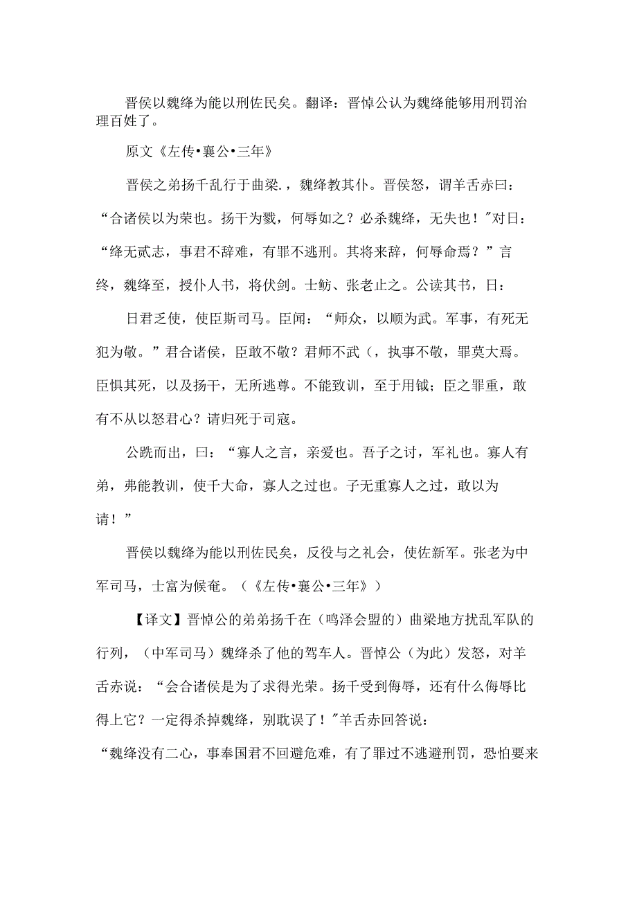 《魏绛以刑佐民》译文.docx_第1页