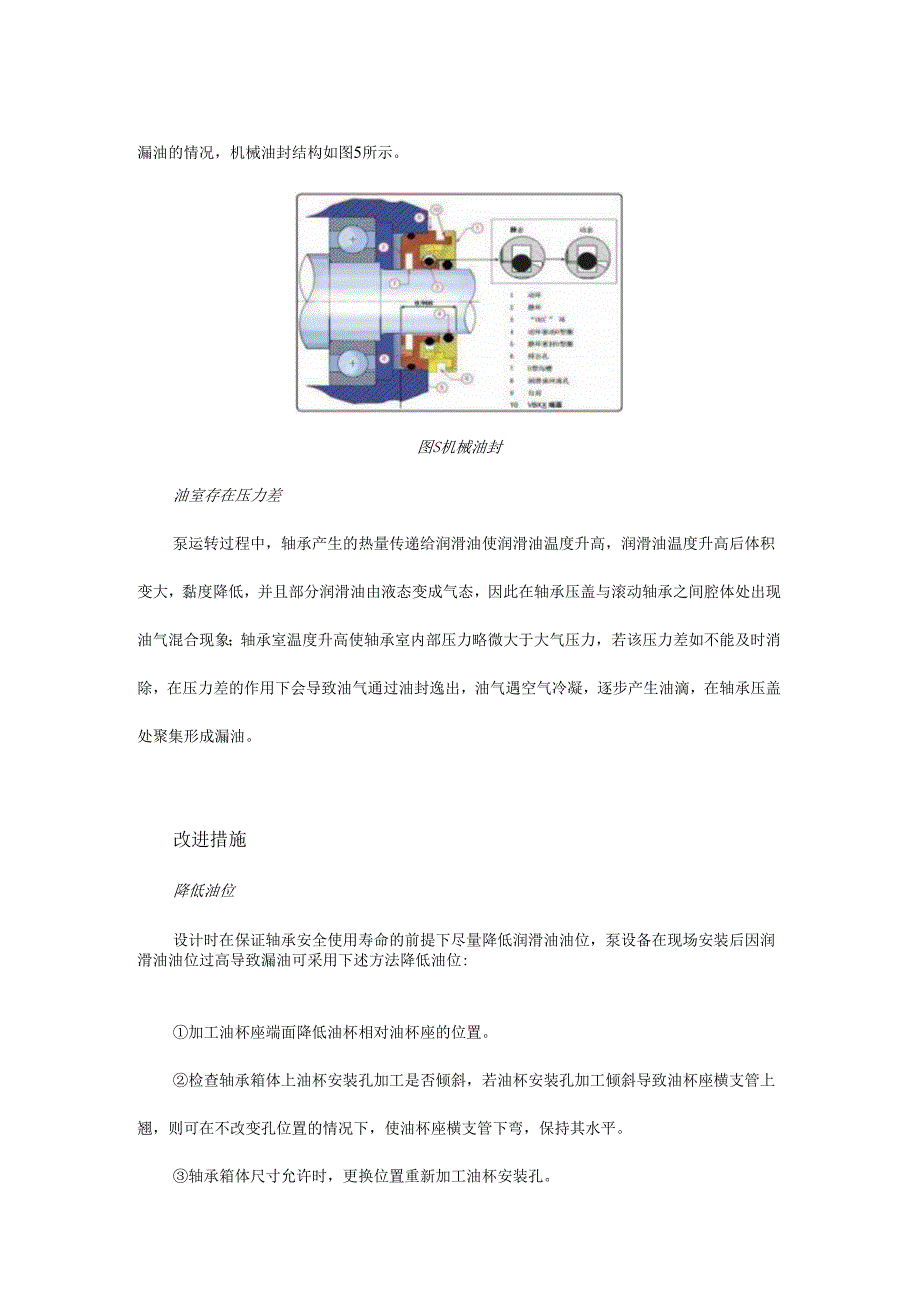浅析核电用泵轴承室漏油的原因及改造优化措施.docx_第3页