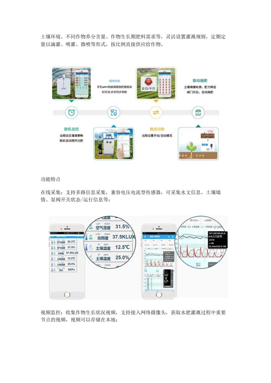 水肥—体化自动控制系统功能特点.docx_第2页