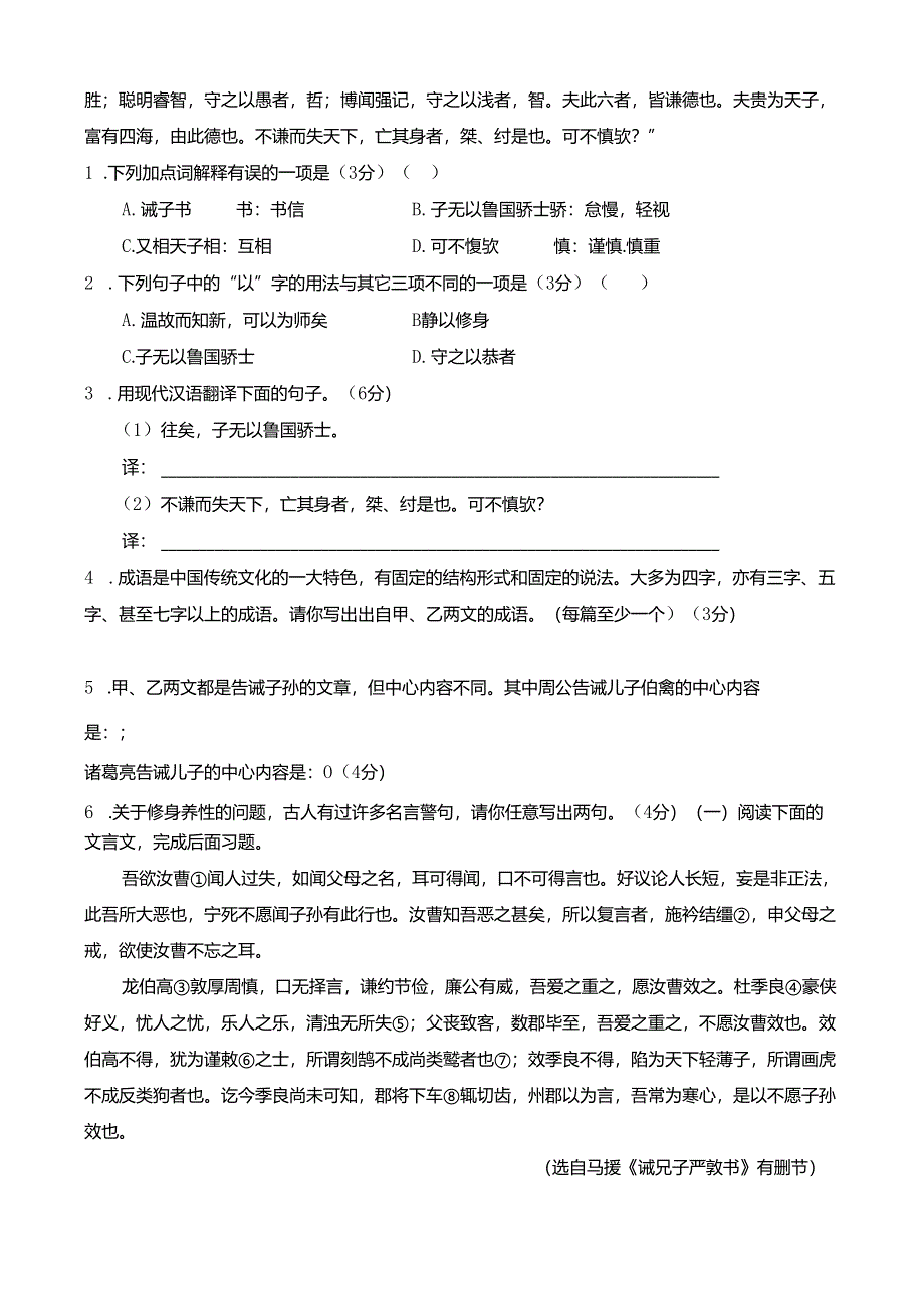 《诫子书》过关小测验.docx_第3页