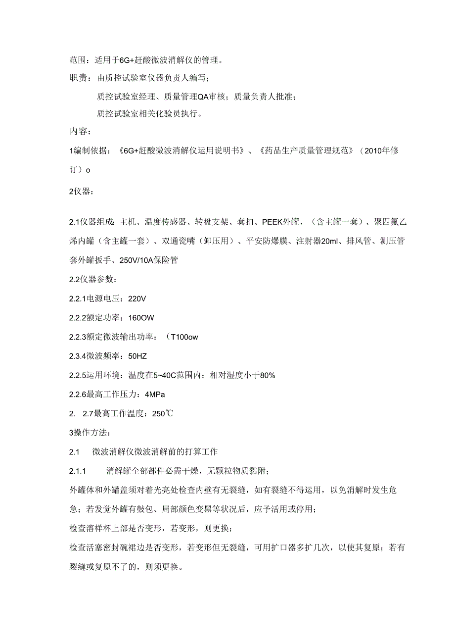 (SOP·QCYC040)6G-赶酸微波消解仪使用、维护、保养标准操作规程汇编.docx_第2页