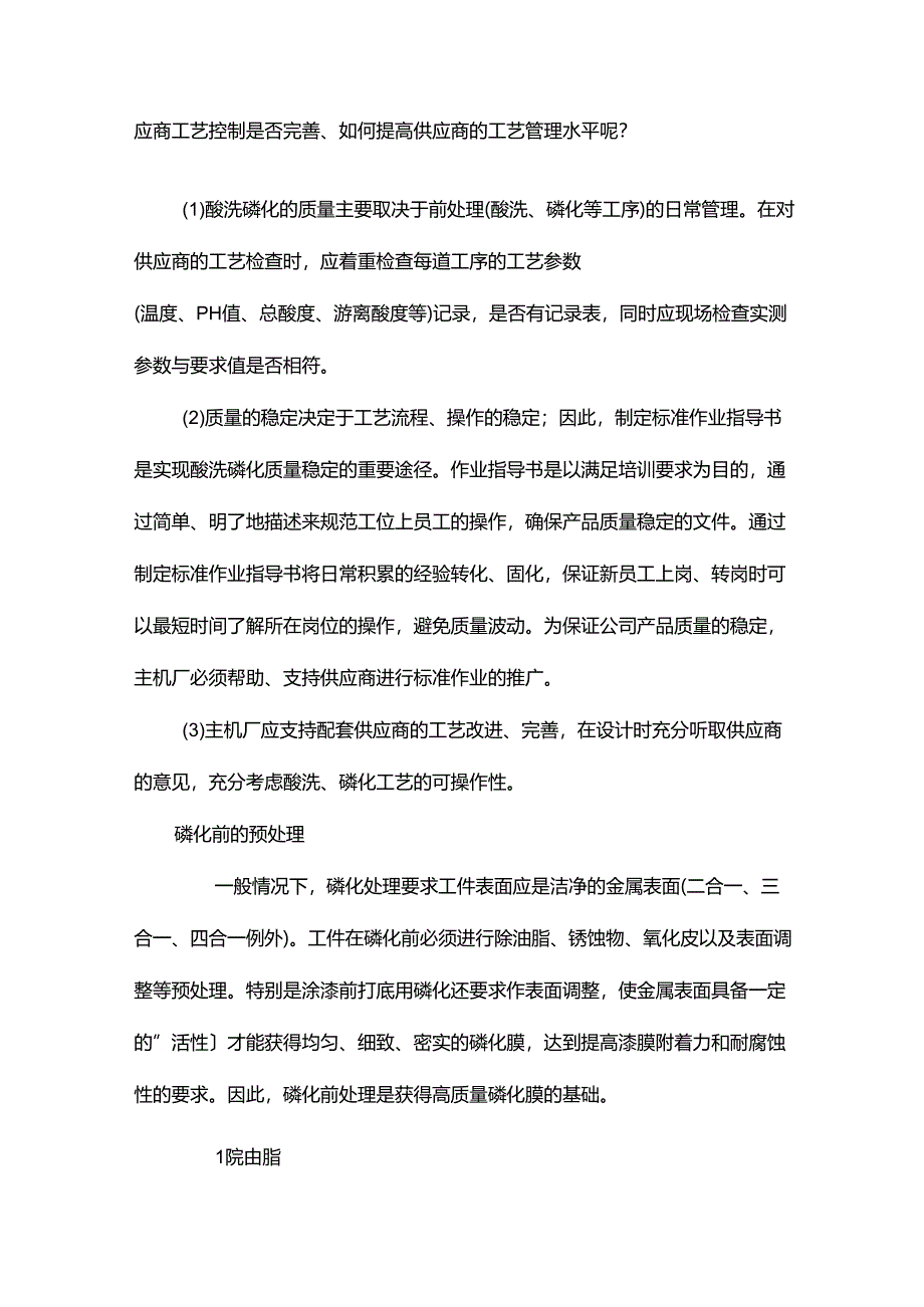 油脂酸洗工艺流程.docx_第3页