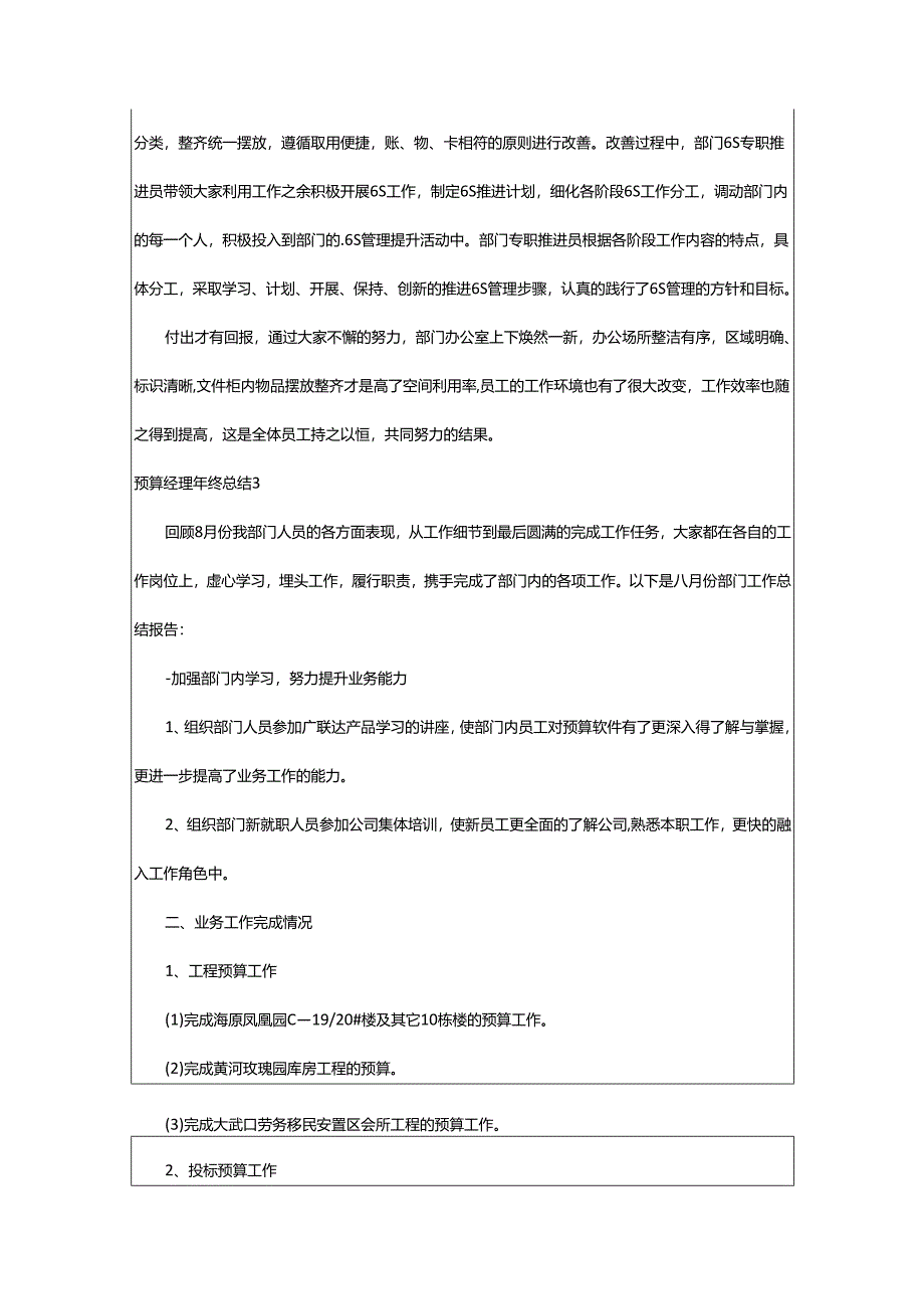 2024年预算经理年终总结.docx_第3页