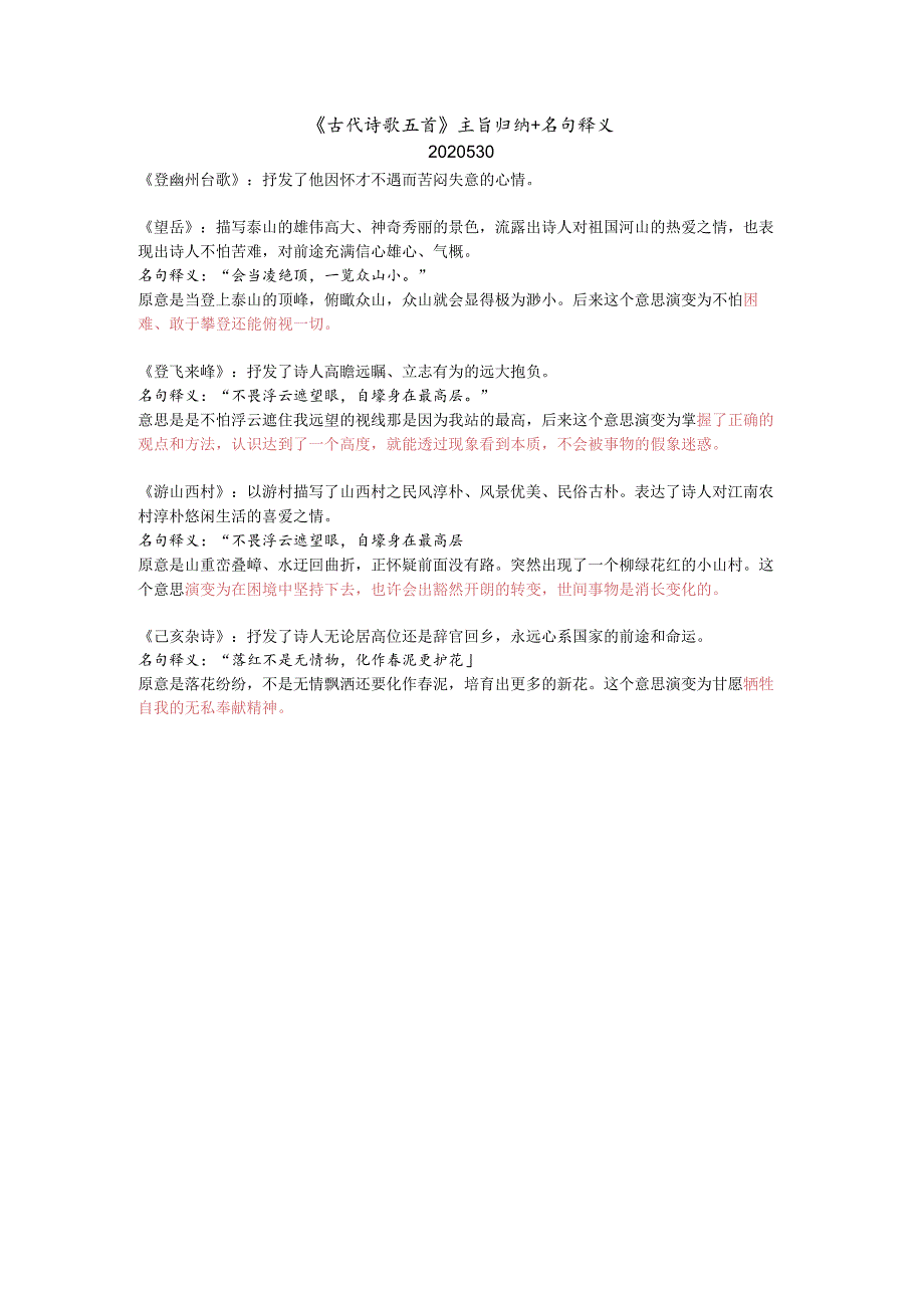 古代诗歌五首（中心+名句整理）.docx_第1页