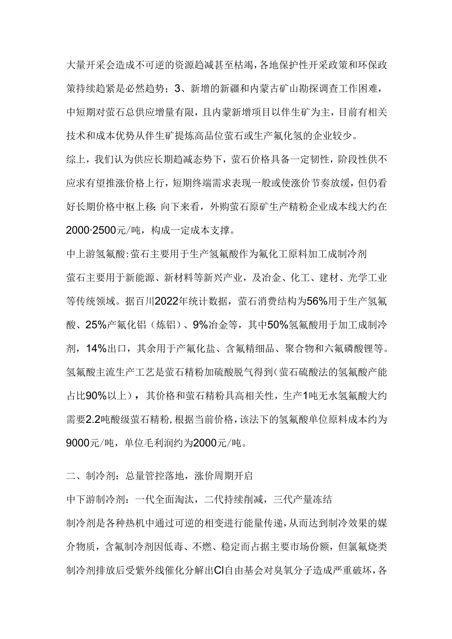 氟化工及制冷剂产业市场分析.docx_第3页