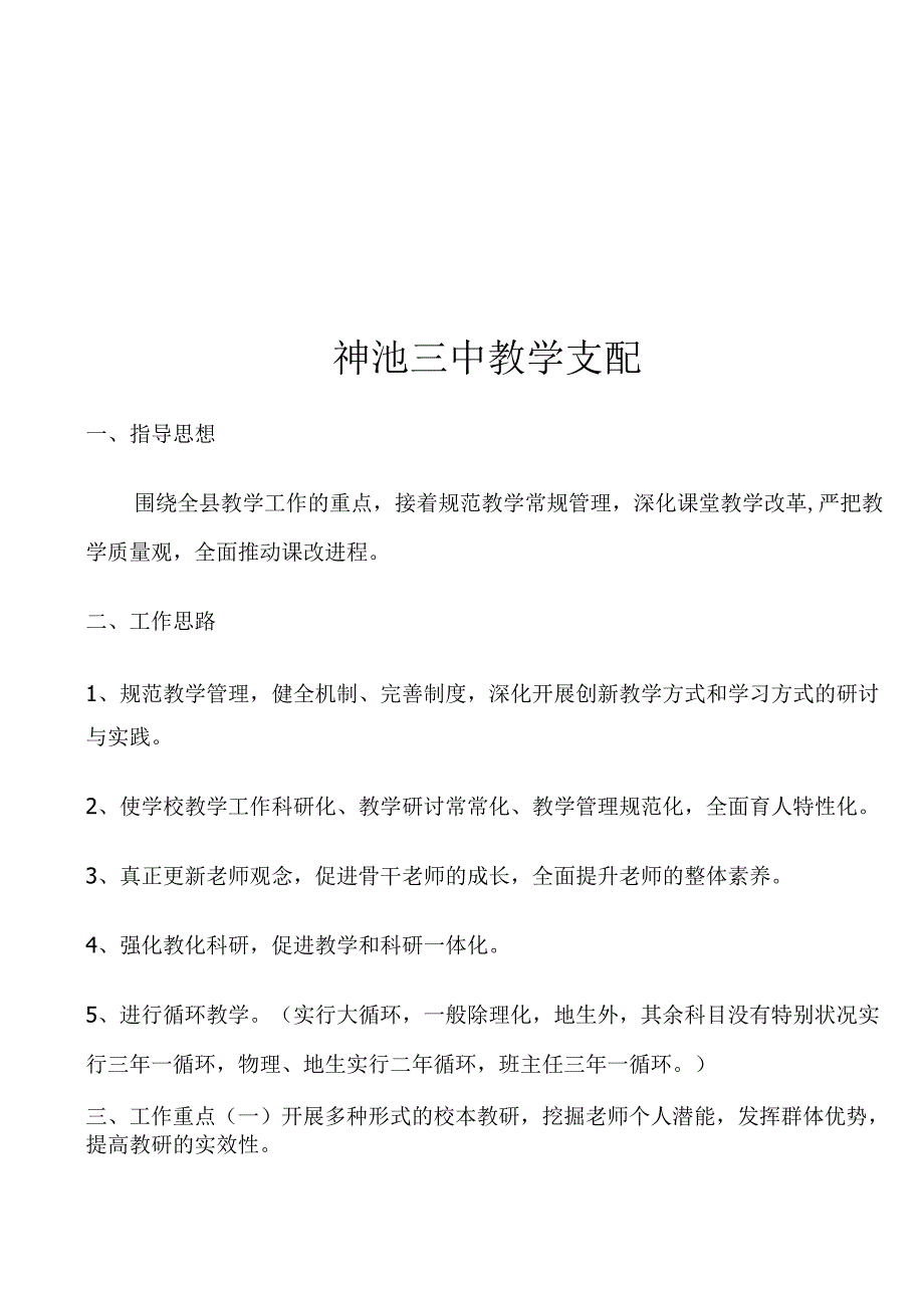 -班主任工作考核表.docx_第3页