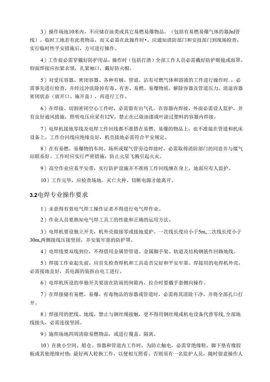 04-电气焊工安全技术操作规程.docx_第3页