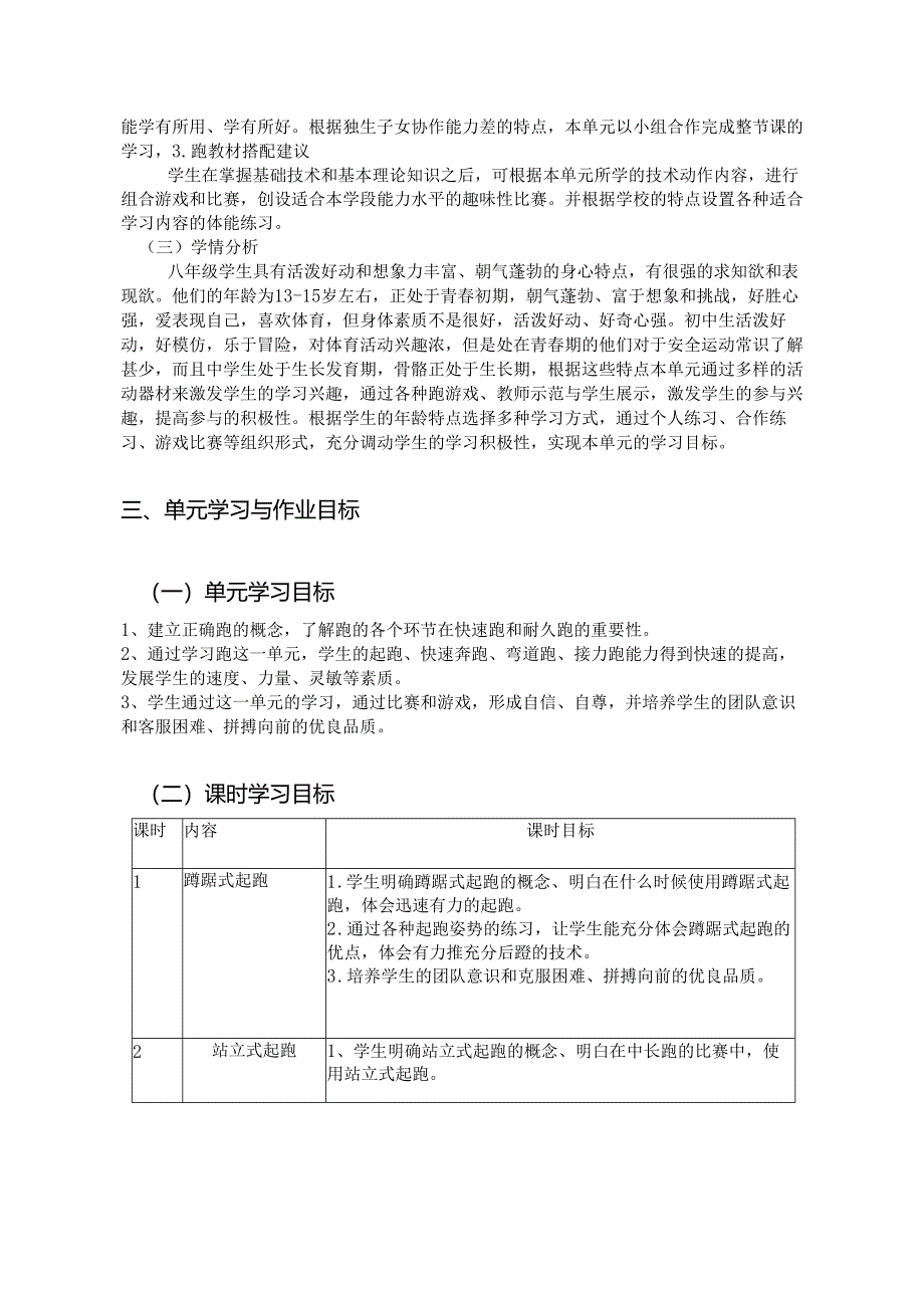 华东师范版体育与健康《跑》单元作业设计 (优质案例15页).docx_第2页