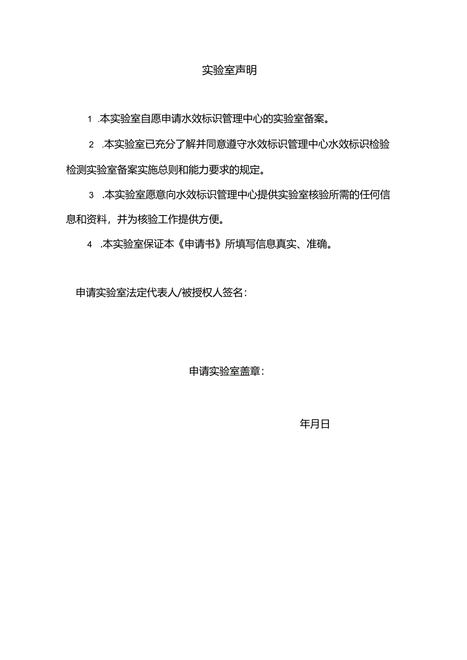 水效标识检验检测实验室备案申请书.docx_第3页