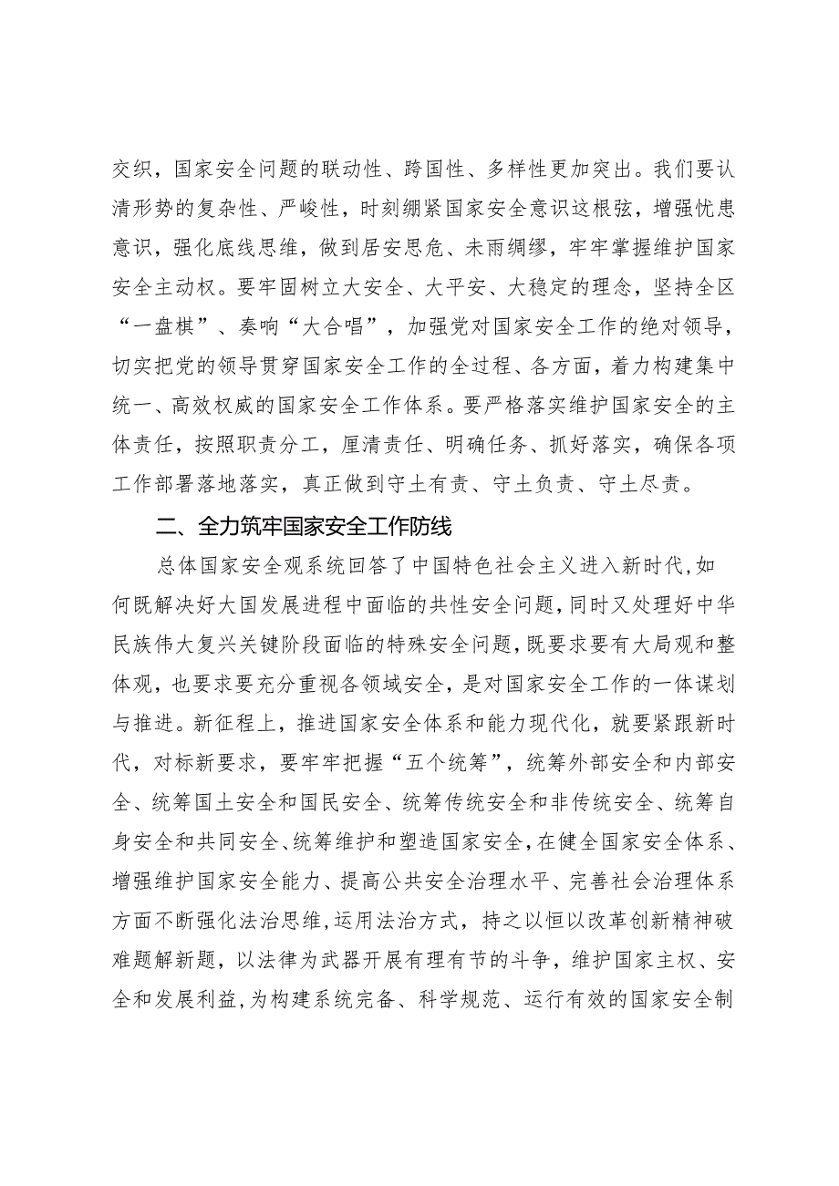 【国家安全中心组研讨发言】守底线强防线时刻紧绷国家安全这根弦.docx_第2页