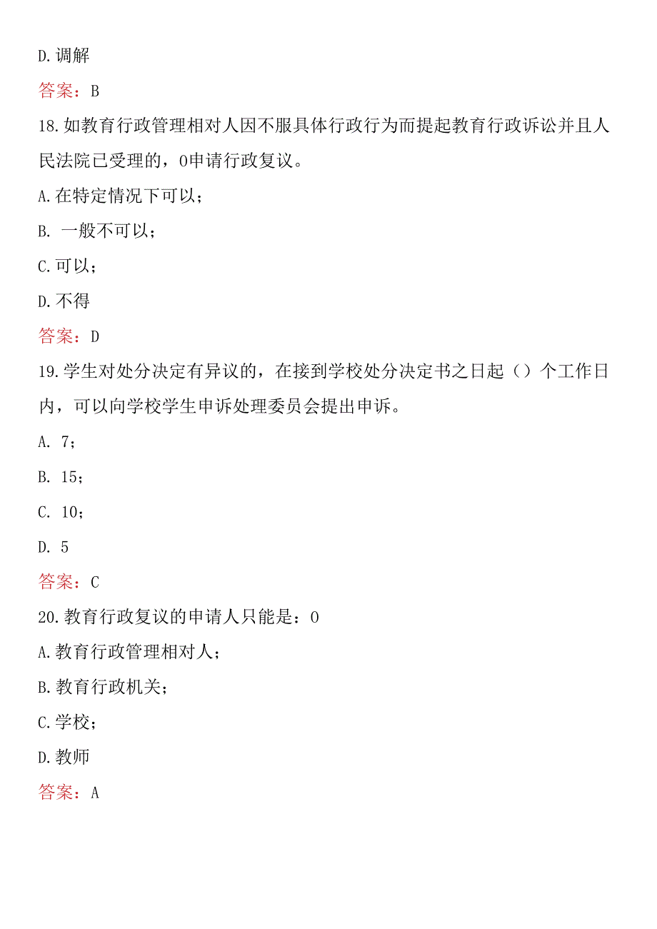 2024年高校辅导员考试题库及答案.docx_第3页