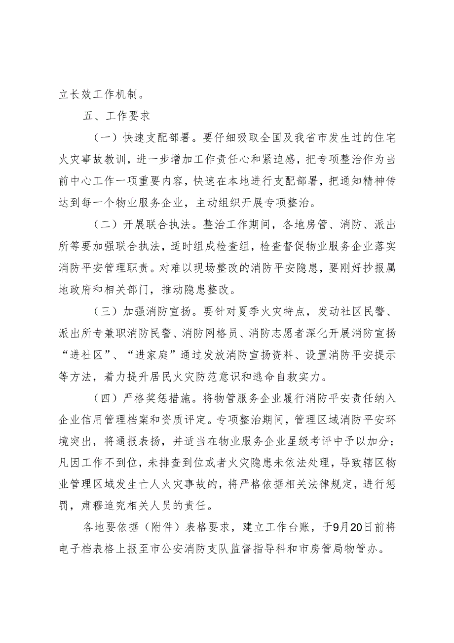 (修改稿)关于开展物业服务企业消防安全管理.docx_第3页