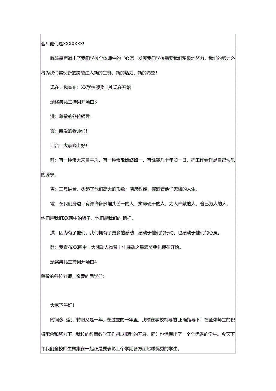 2024年颁奖典礼主持词开场白.docx_第2页