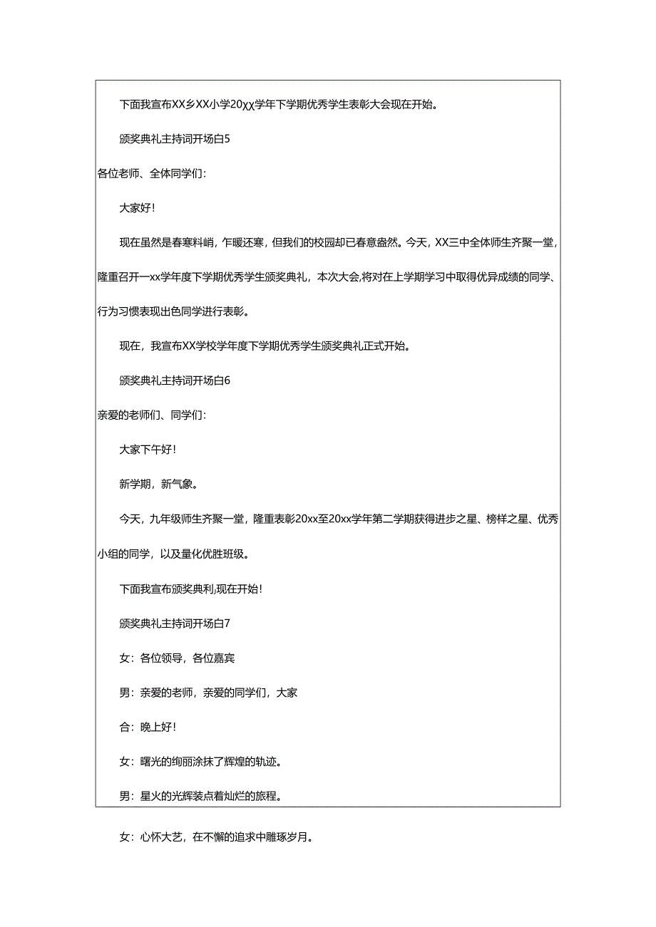 2024年颁奖典礼主持词开场白.docx_第3页