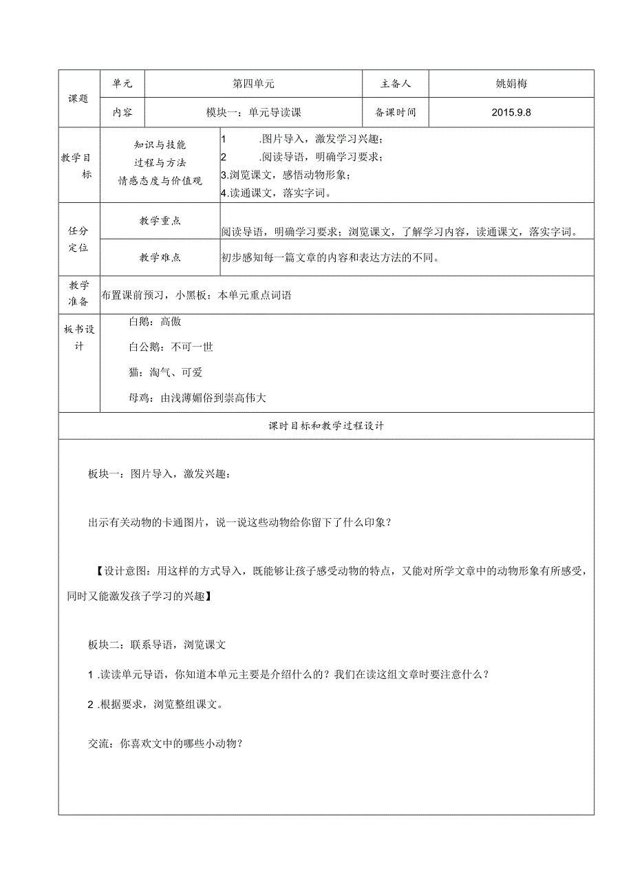 模块一：单元导读.docx_第1页