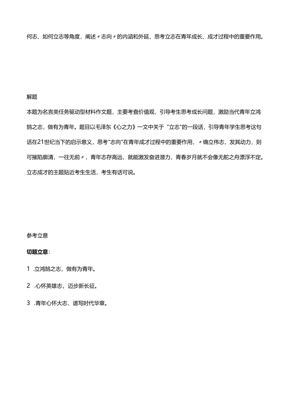 【作文365】高节俱从毫末生少年立志震长空.docx_第3页