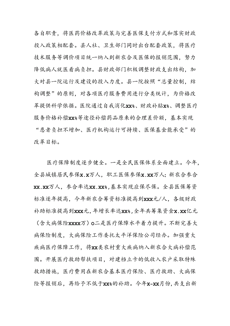 县域医疗卫生体制改革工作总结.docx_第2页