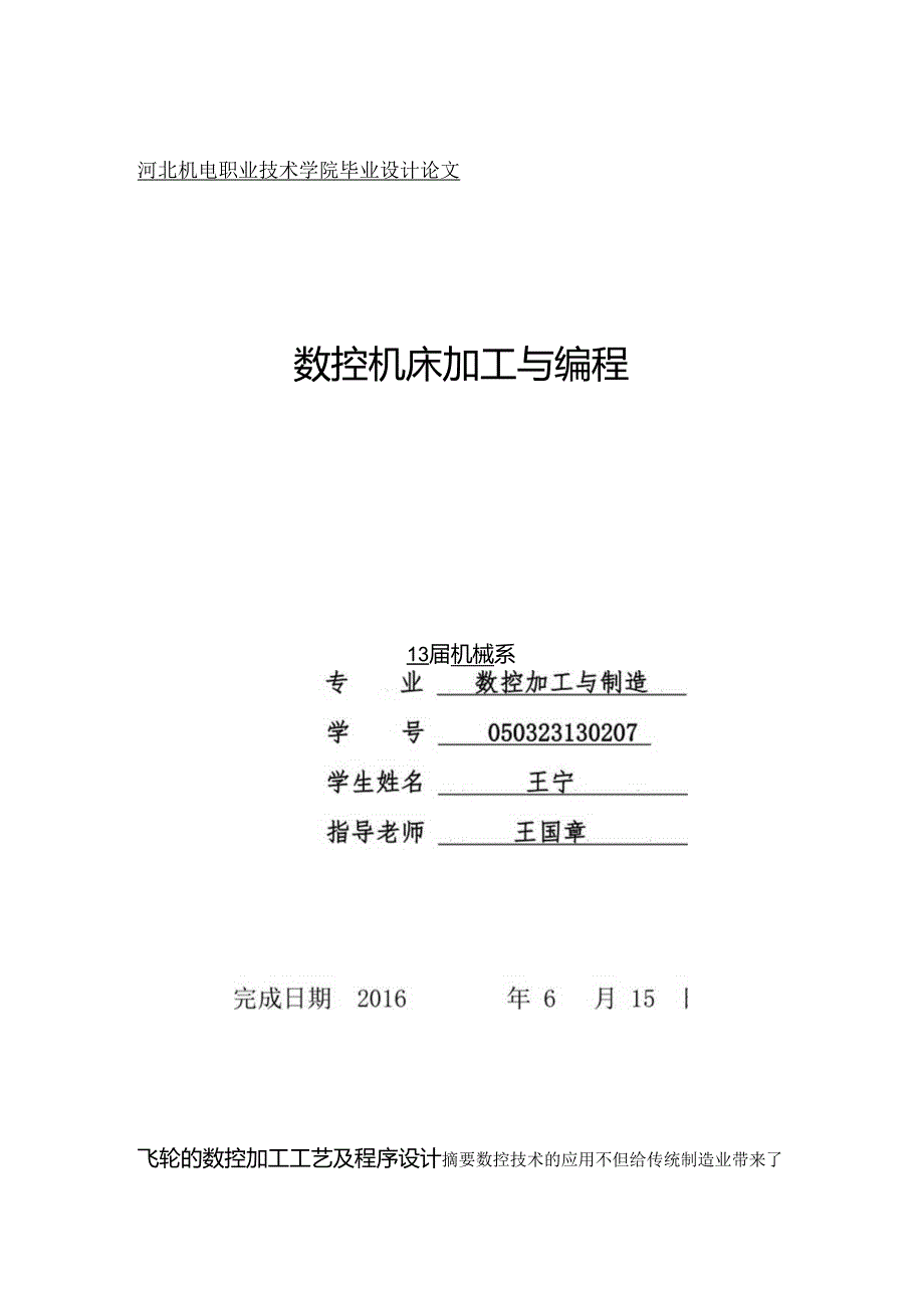 09大专数控专业毕业论文讲解.docx_第1页