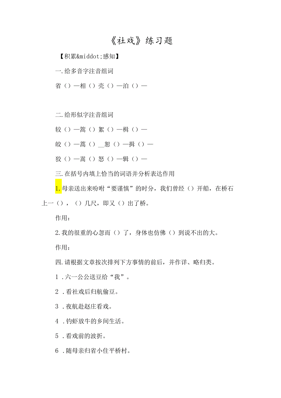 《社戏》练习题-经典教学教辅文档.docx_第1页