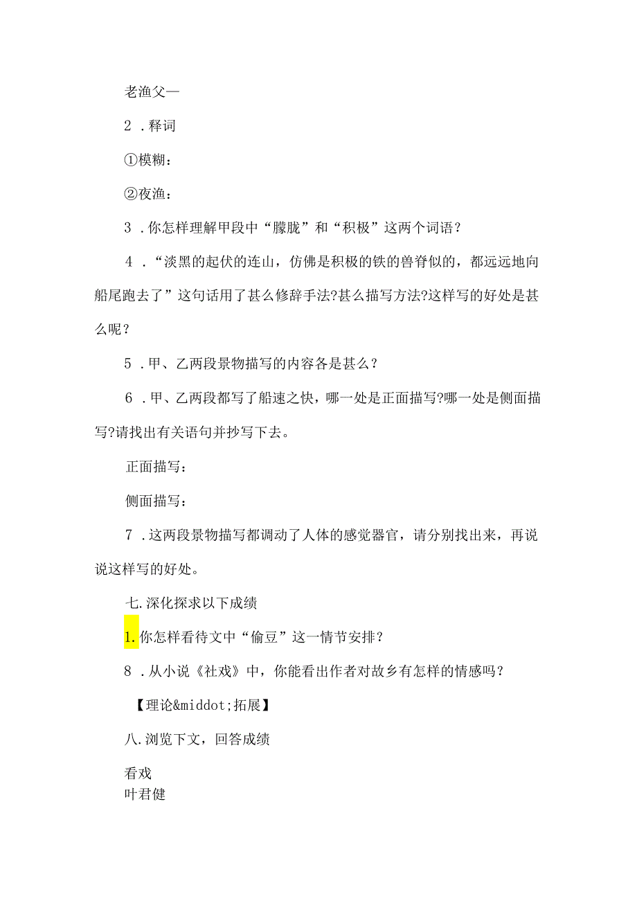 《社戏》练习题-经典教学教辅文档.docx_第3页