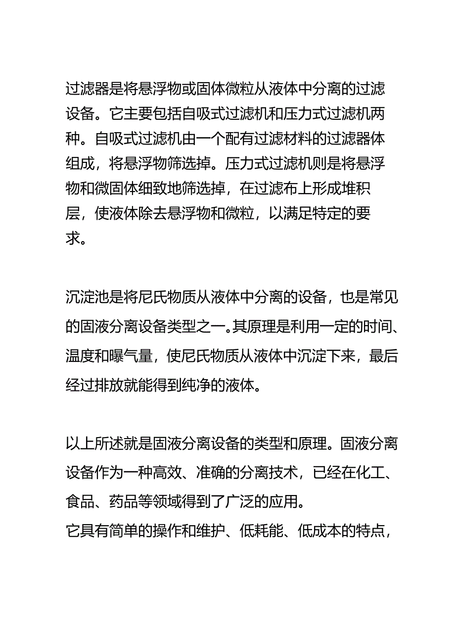 固液分离设备类型及原理.docx_第2页