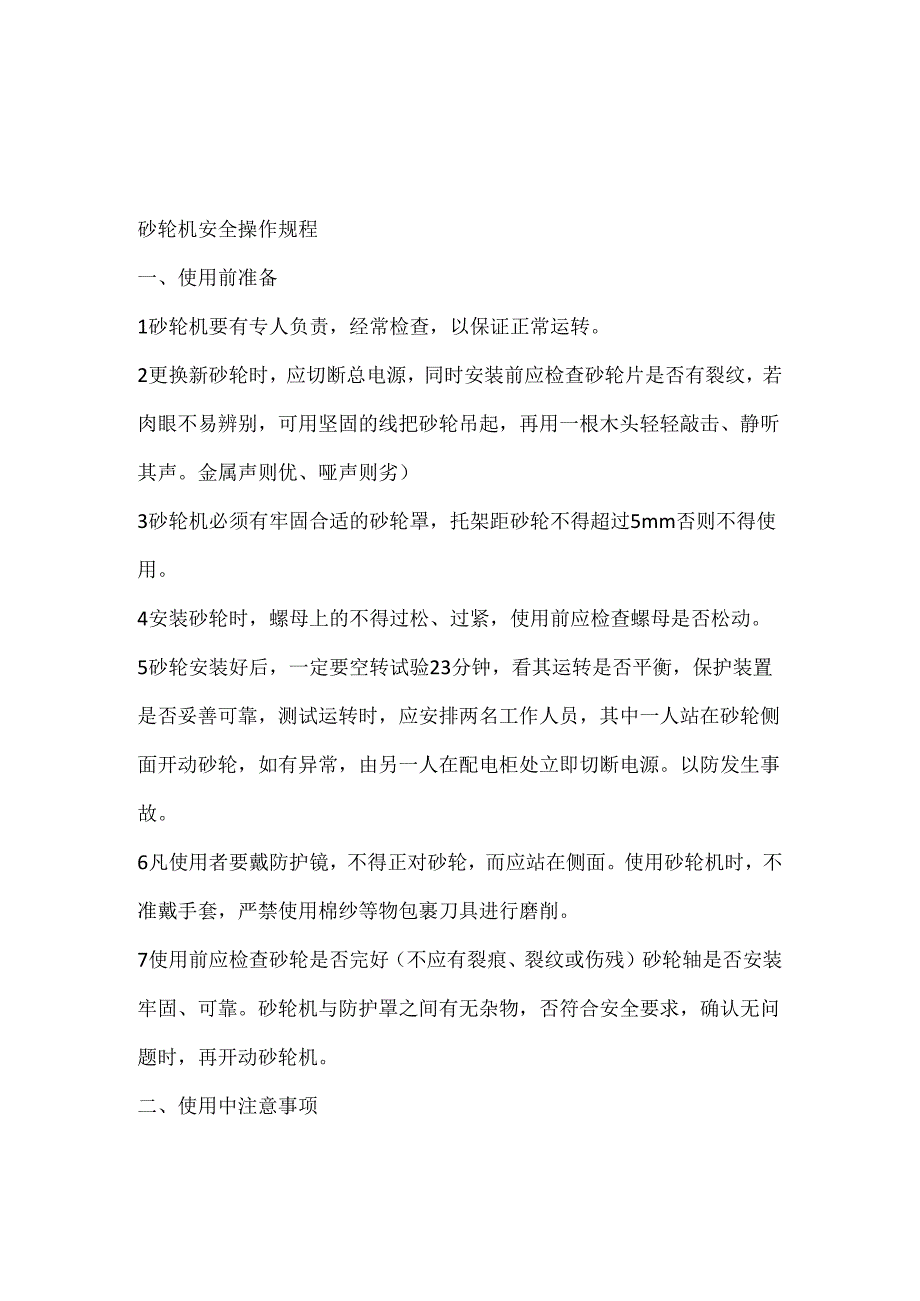 各工种安全操作规程.docx_第1页