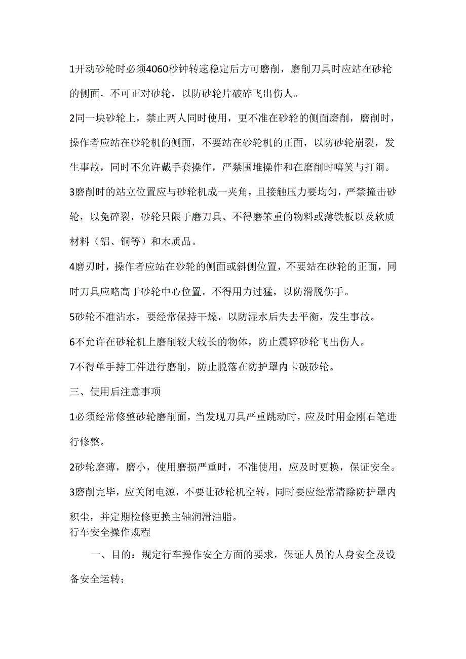 各工种安全操作规程.docx_第2页