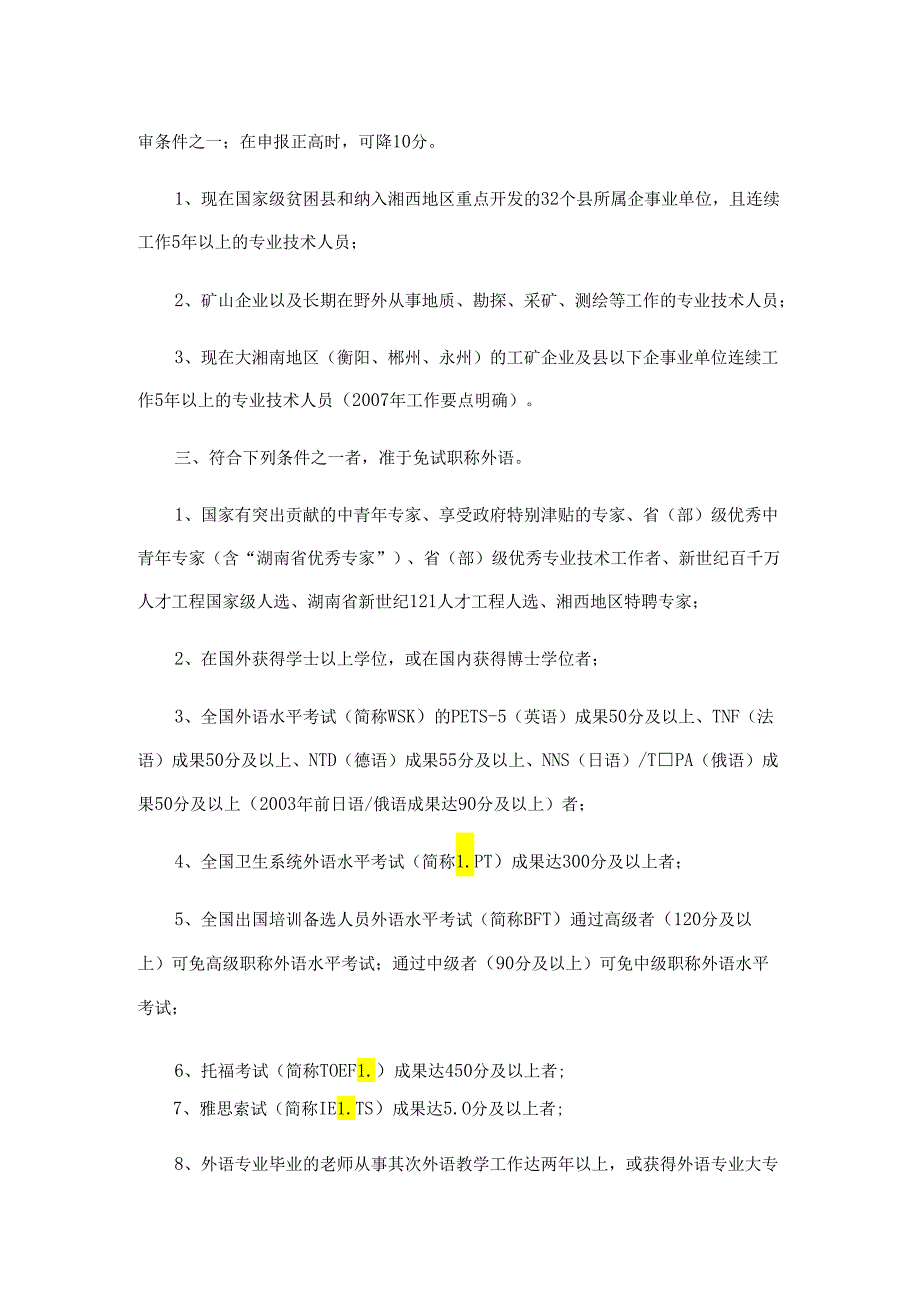 (一)中级申报基本条件申报中级职称评审人员须满足以下.docx_第3页