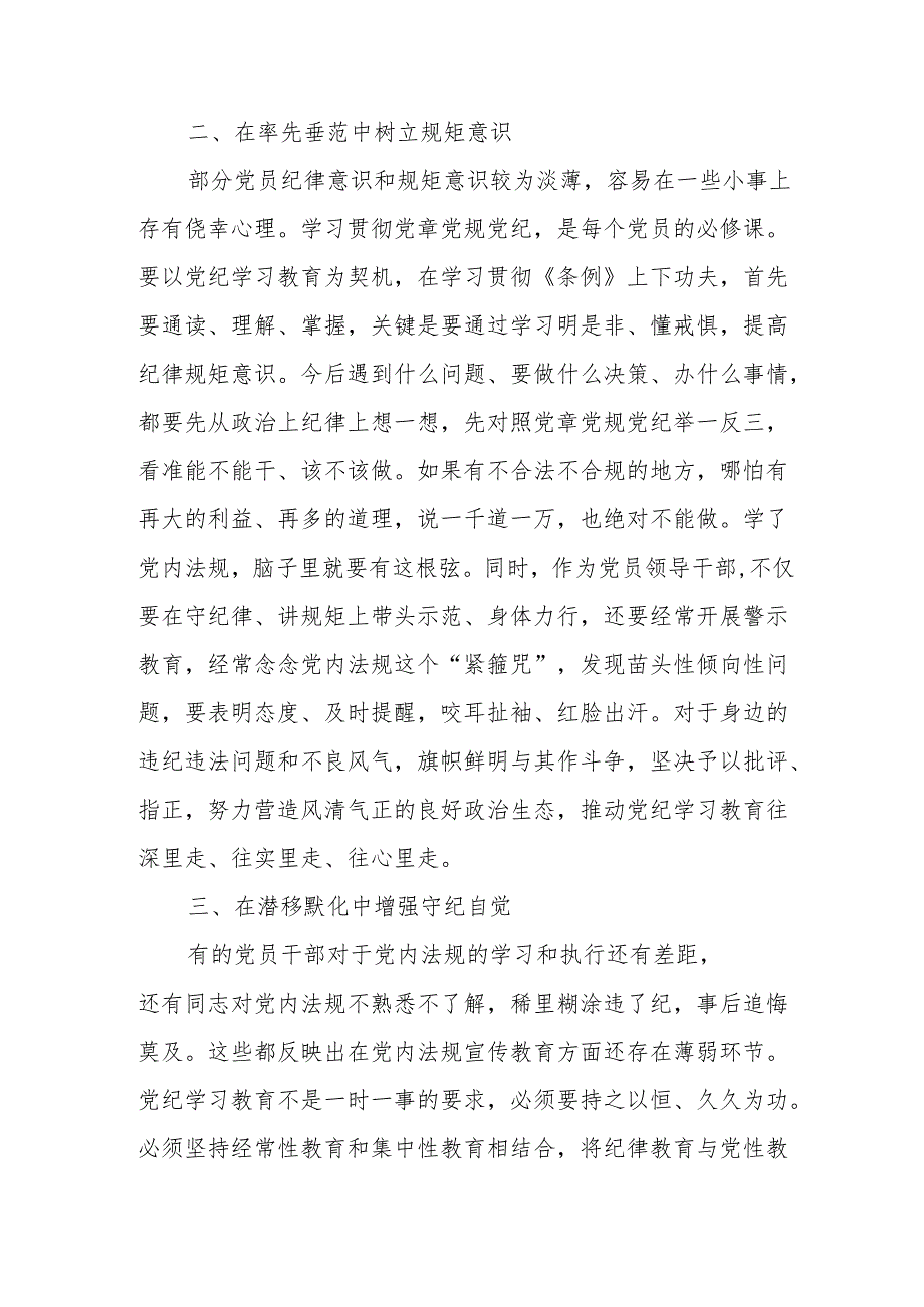 国企单位党员干部《党纪学习教育》研讨动员会发言稿 （合计8份）.docx_第2页