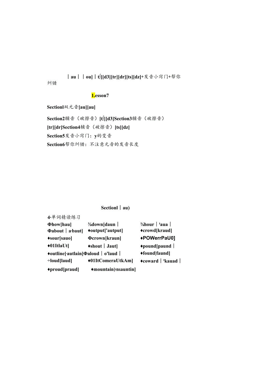 国际音标发音小窍门7.docx_第3页