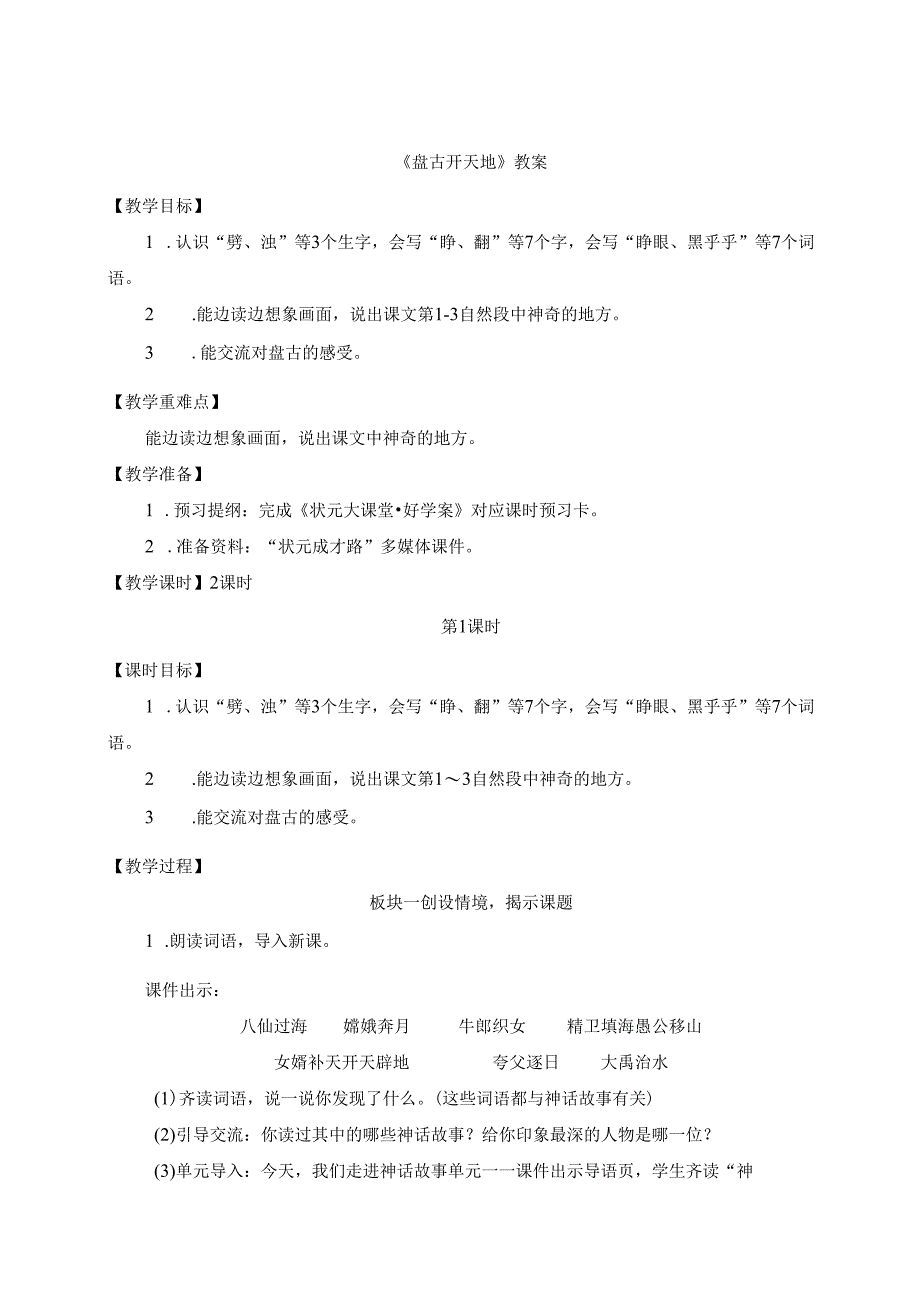 《盘古开天地》教案.docx_第1页