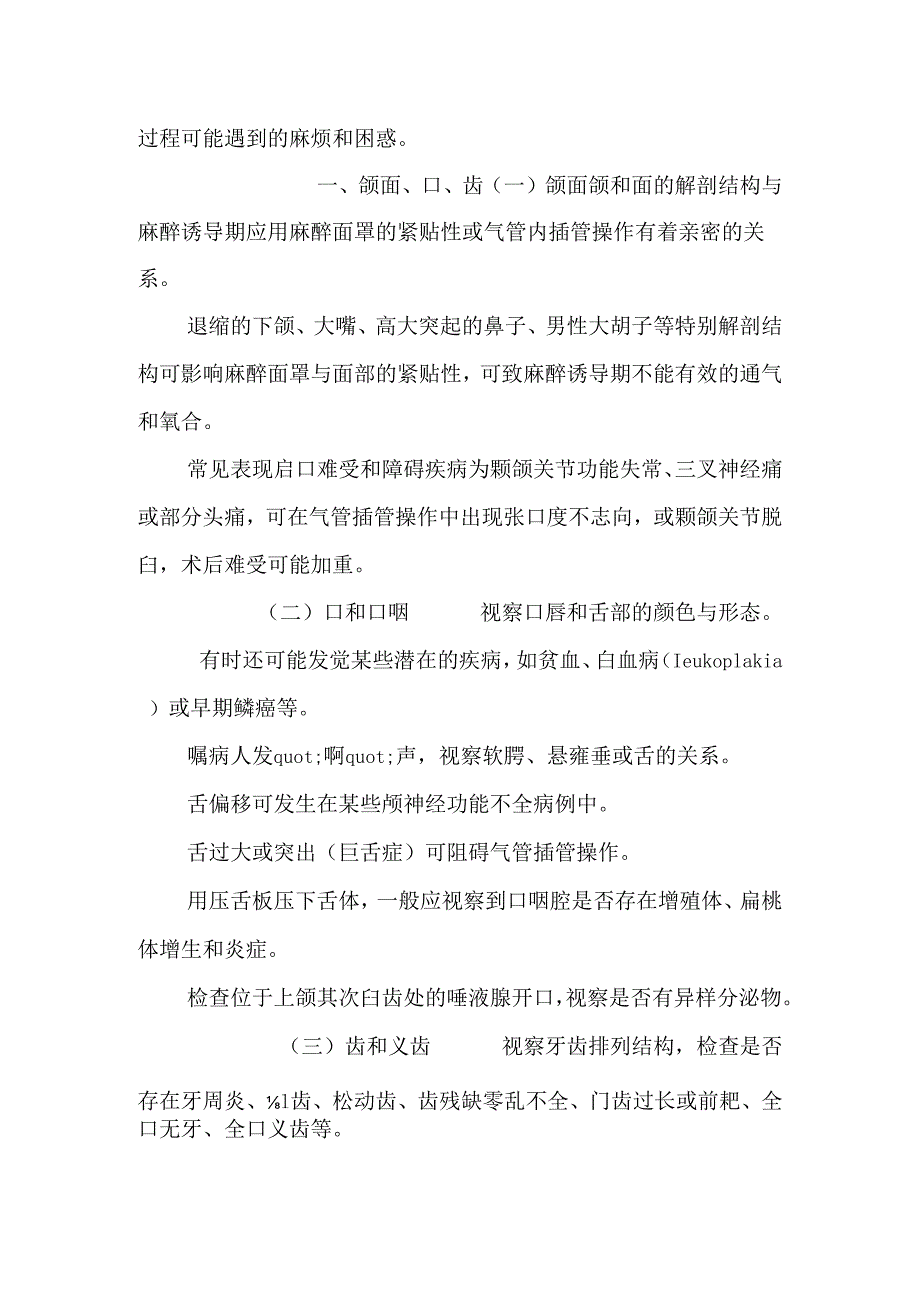 035气管、支气管插管术_0.docx_第2页