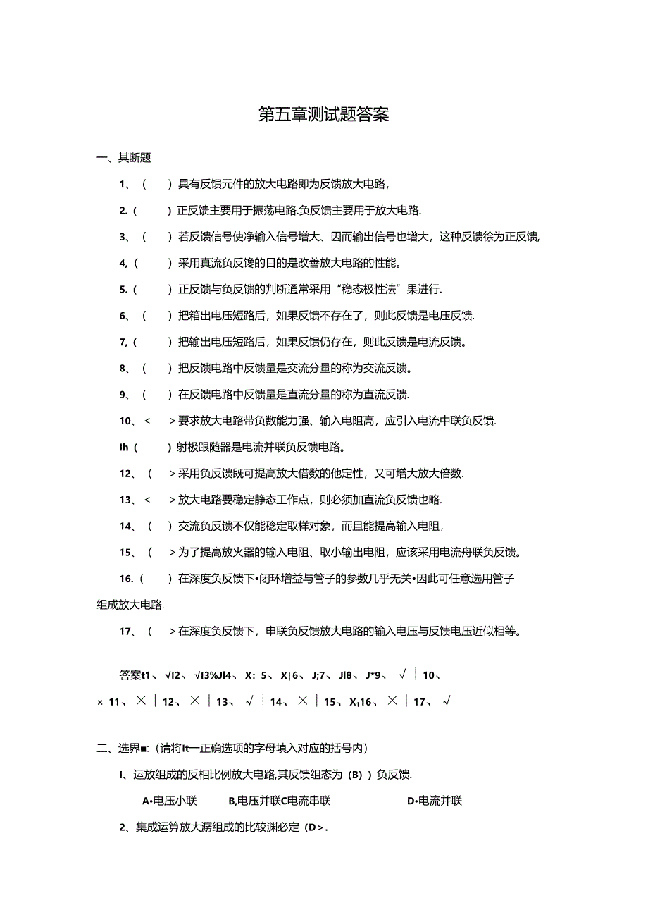 《电子技术及应用 第2版》测试题及答案 第五章.docx_第1页