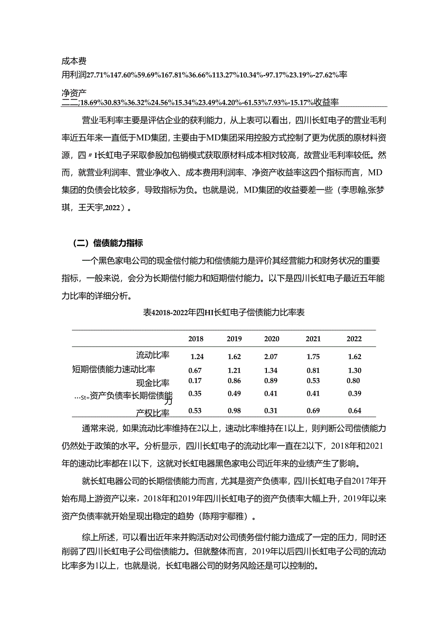 【《基于近五年数据的长虹电子公司财务案例探究》6400字（论文）】.docx_第3页