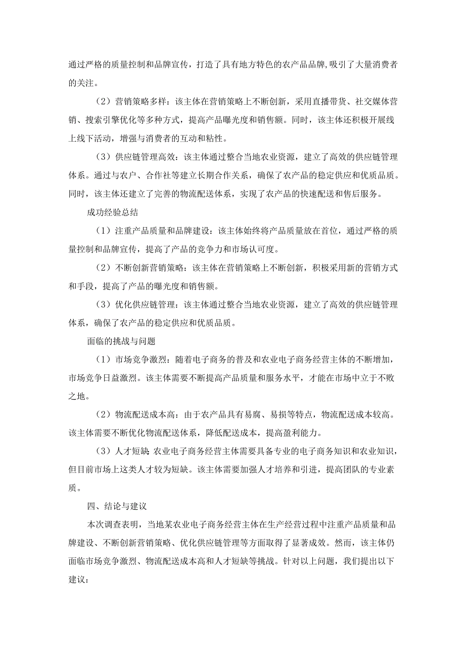 国开《农业经营学》实习报告（第10套）及参考答案.docx_第2页