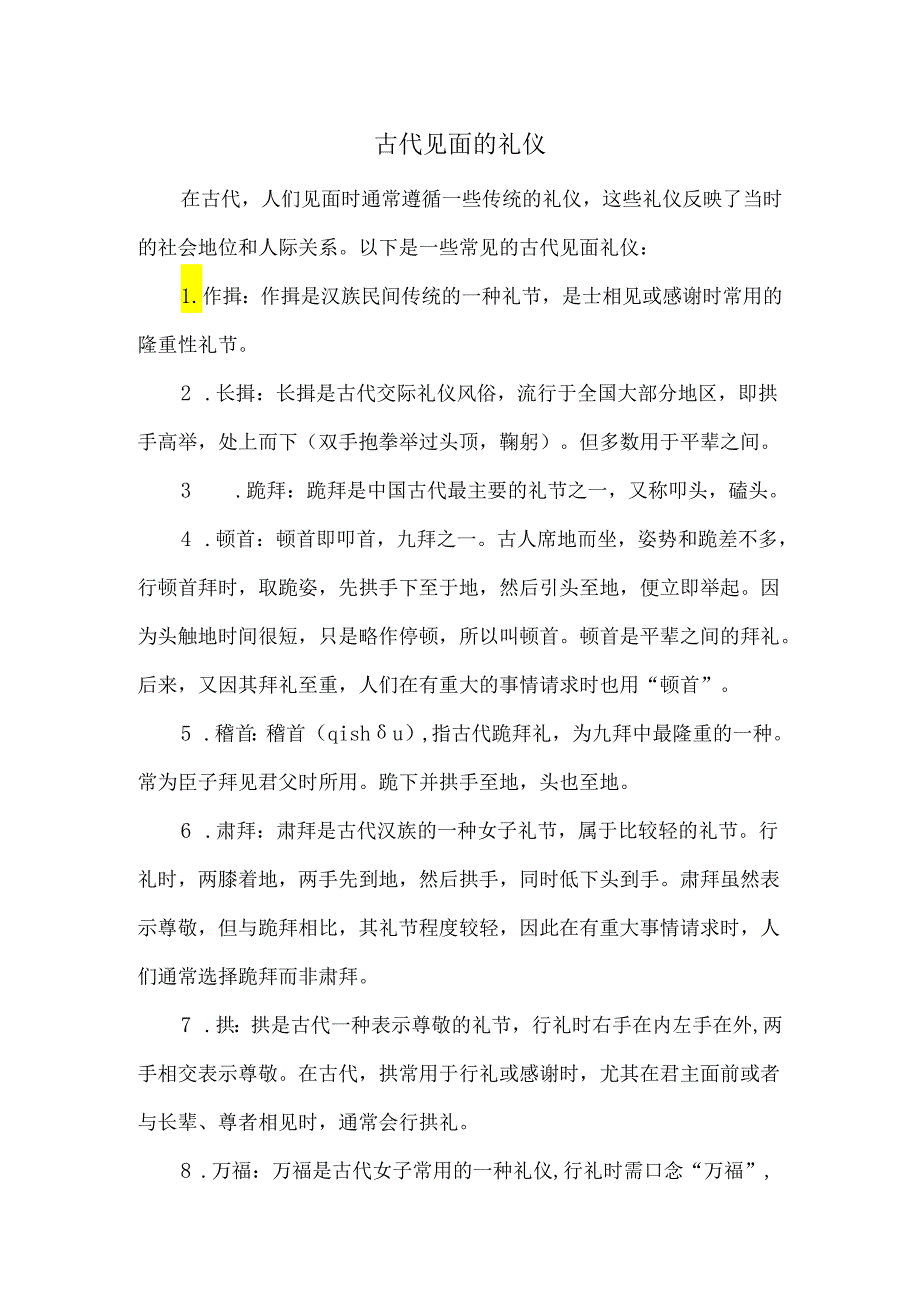 古代见面的礼仪.docx_第1页