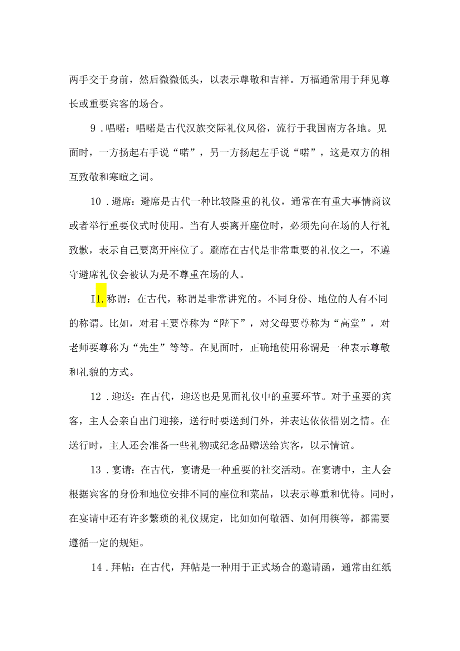 古代见面的礼仪.docx_第2页